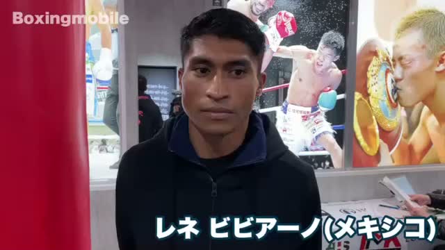 レネ ビビアーノ(メキシコ)意気込み