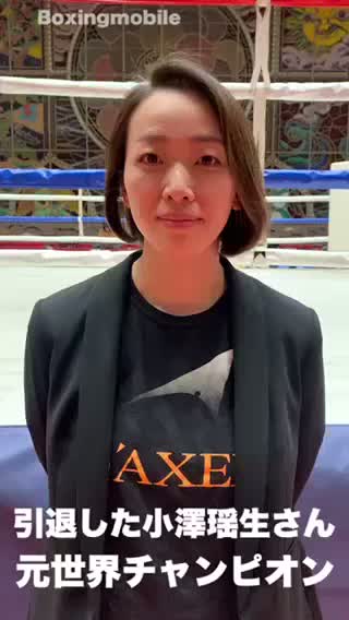 小澤瑶生さん引退コメント動画