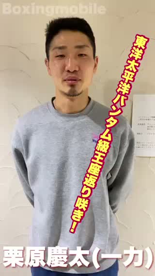 OPBFバンタム級王者の勝ちコメ動画