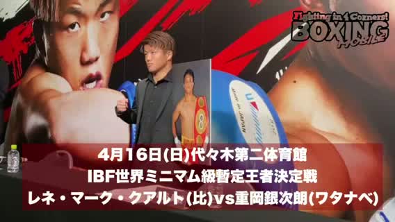 重岡銀次朗(ワタナベ)会見動画