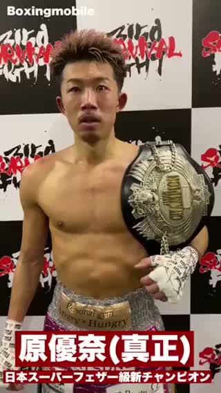 日本Sフェザー級王座戦勝ちコメ動画