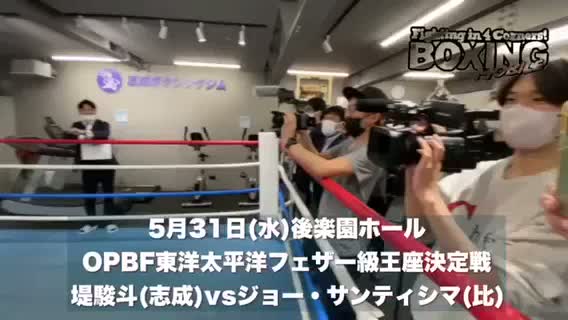 堤駿斗(志成)発表会見動画