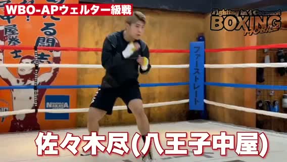 特集動画:WBO-APウェルター級戦