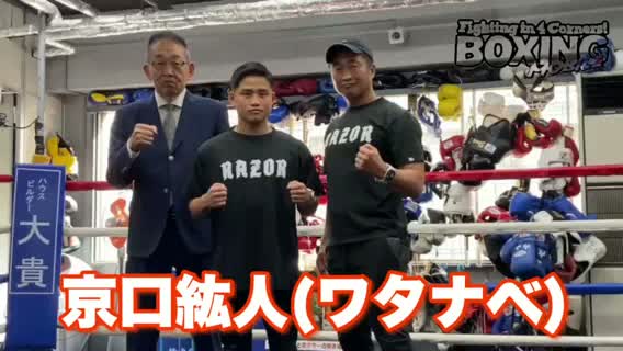 動画:京口紘人(ワタナベ)復帰会見