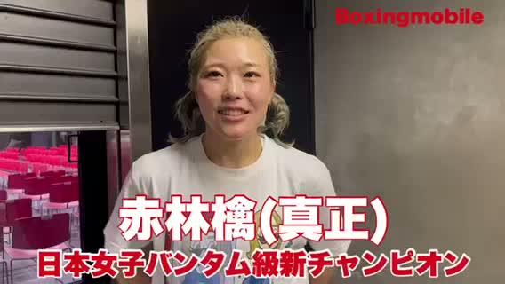日本女子新王者の勝ちコメ動画