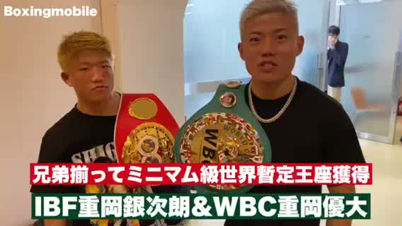 重岡優大・銀次朗:ご報告動画