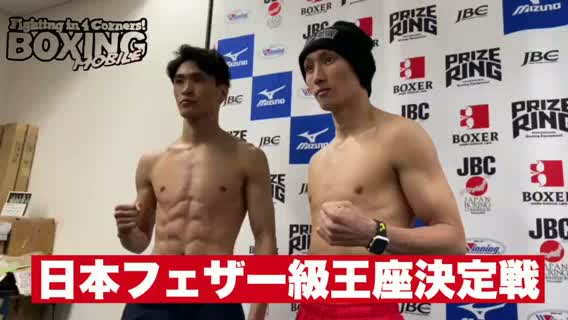 計量動画:日本フェザー級王座決定戦