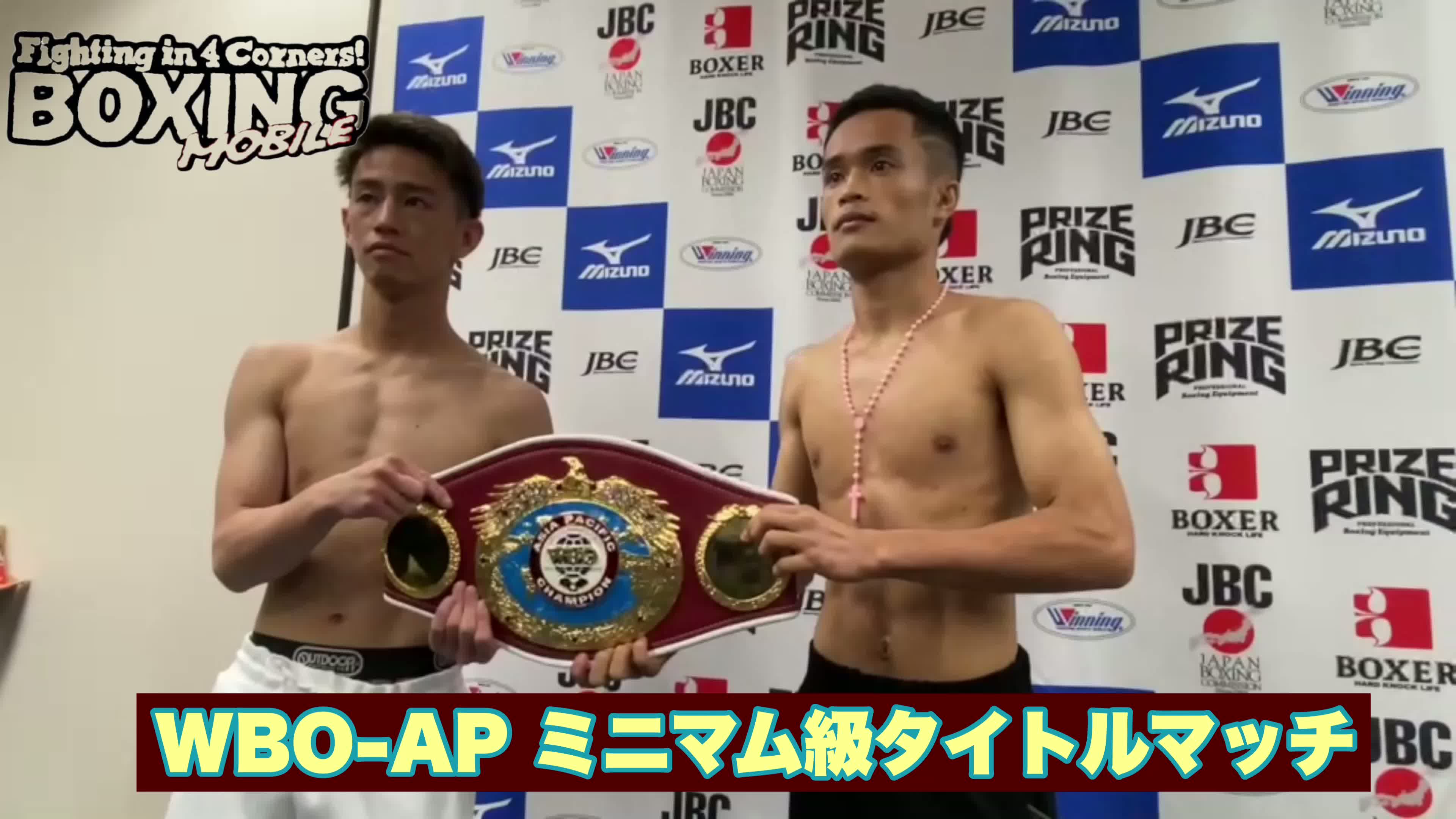 動画:WBO-APミニマム級前日計量