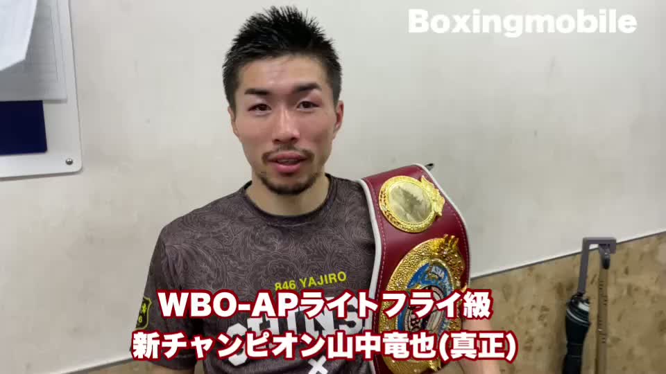勝ちコメ動画:WBO-APライトフライ級新王者