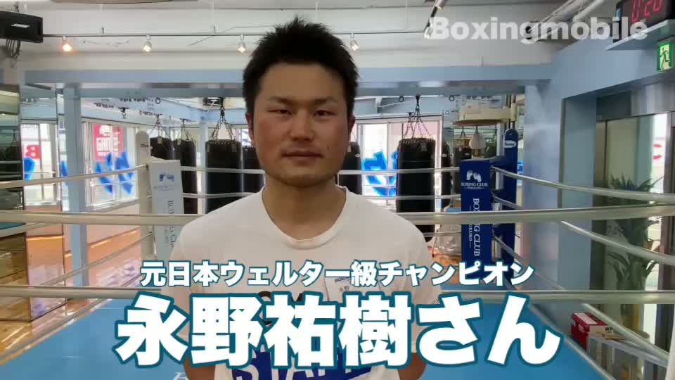 動画:永野祐樹さん