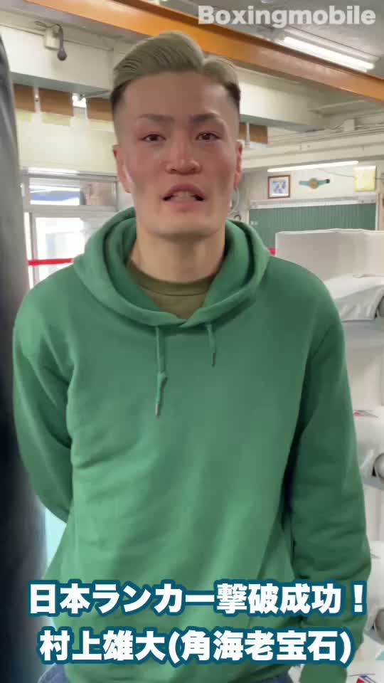 村上雄大(角海老宝石)勝ちコメ動画