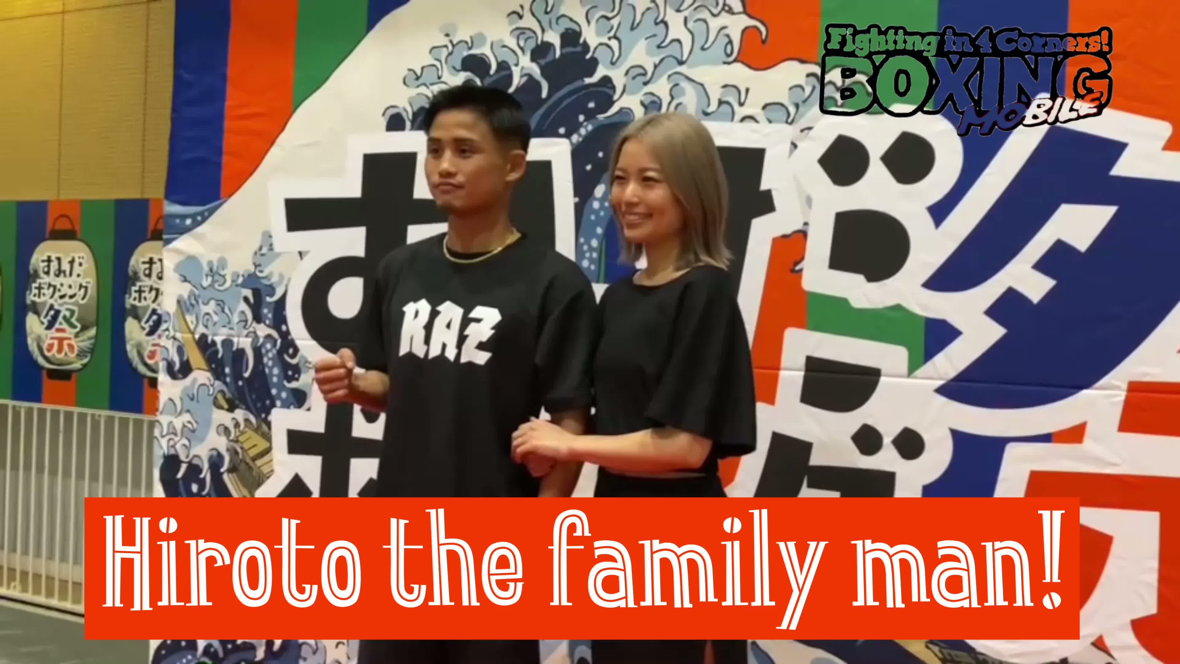 前日計量:京口紘人の再起戦