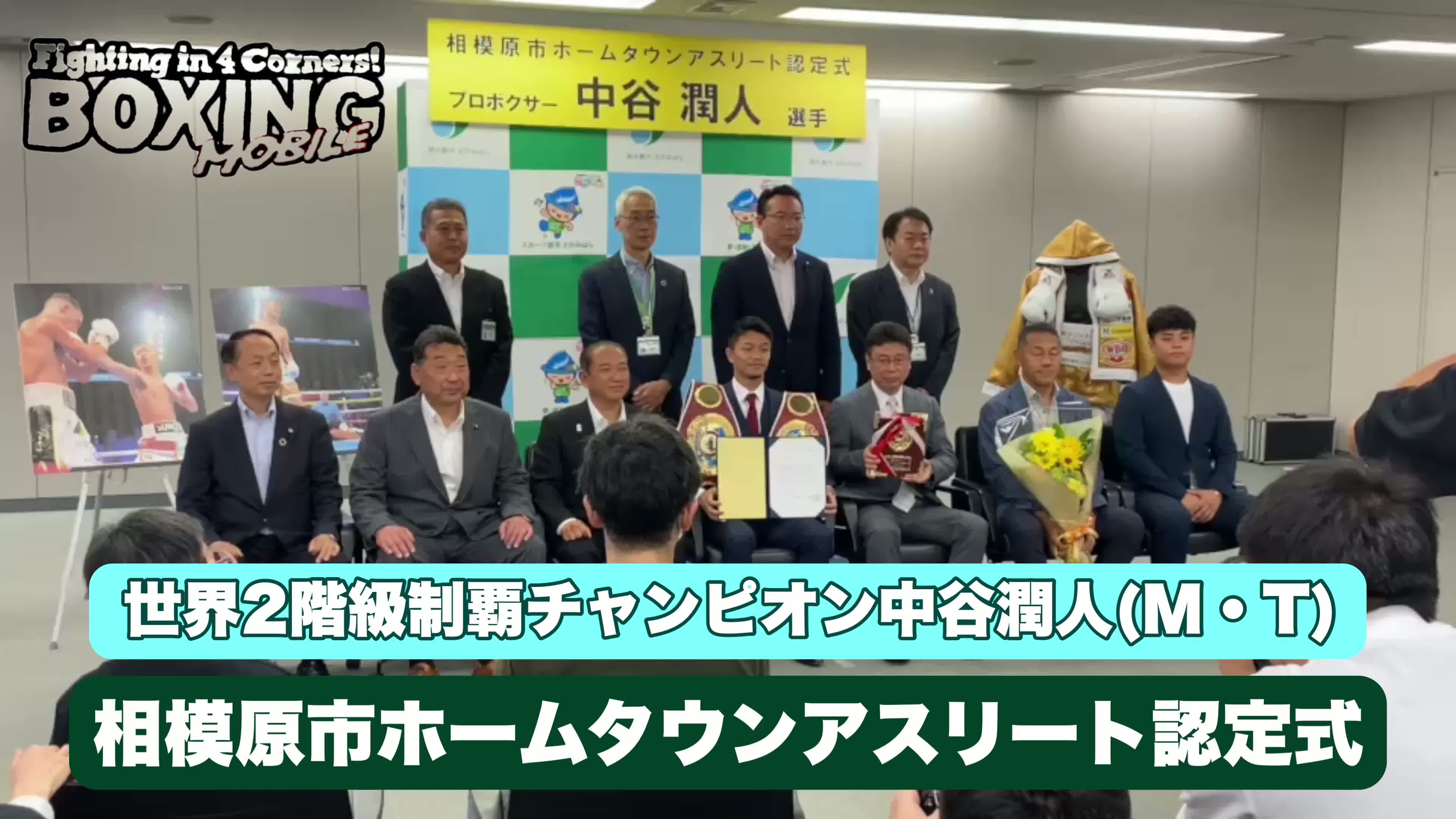 表彰式動画:中谷潤人(M・T)