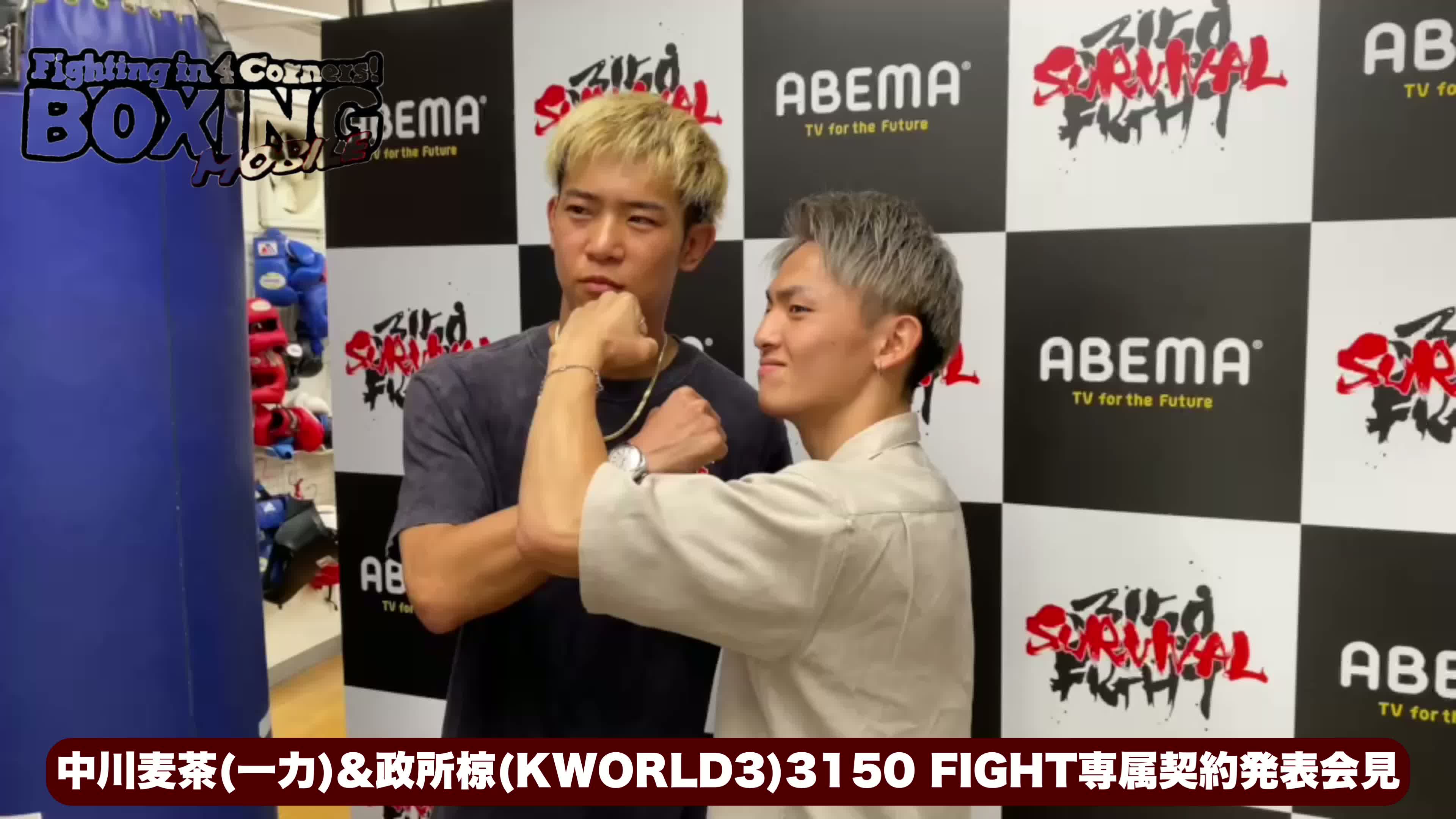 3150 FIGHT専属契約会見動画