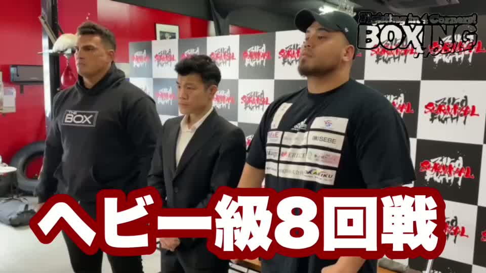 ヘビー級8回戦前日計量動画