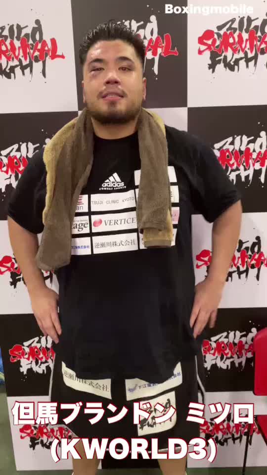 試合後談話動画:但馬ミツロ