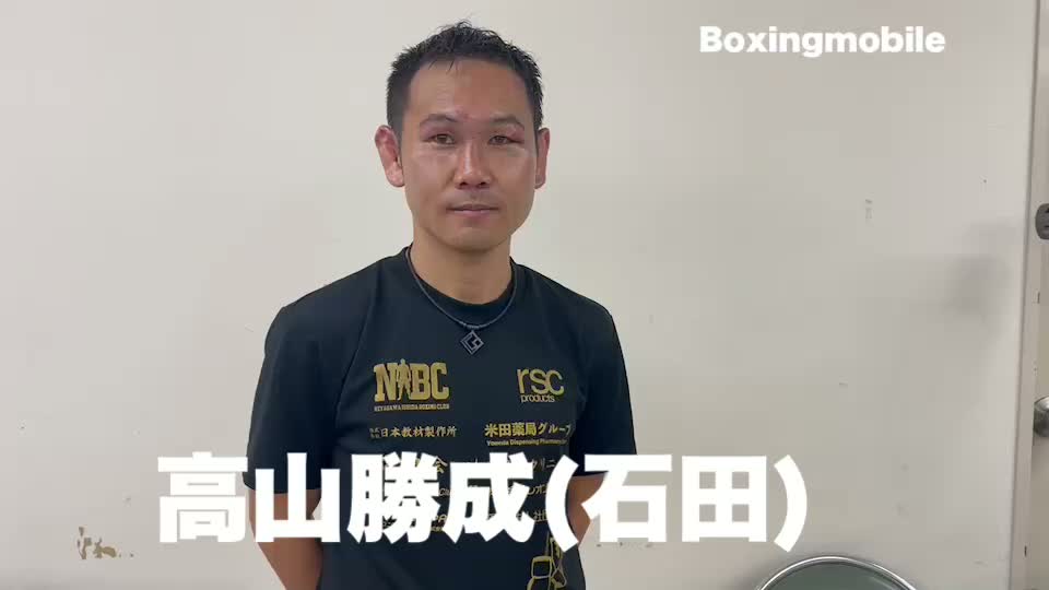 高山勝成(石田)試合後談話動画