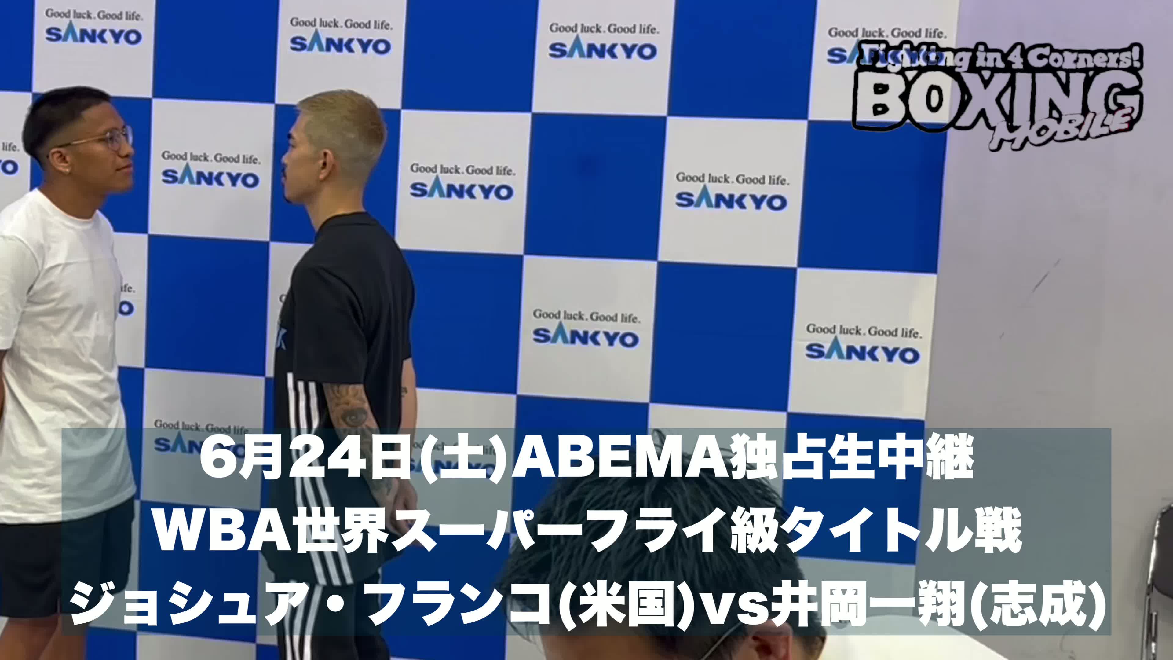 フェイスオフ映像:フランコvs井岡一翔