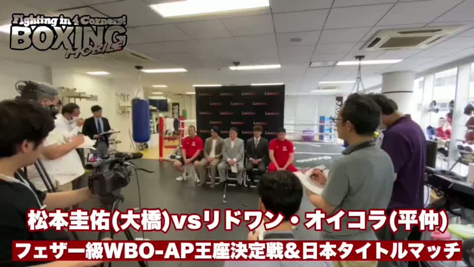 フェザー級2冠王座戦発表会見動画
