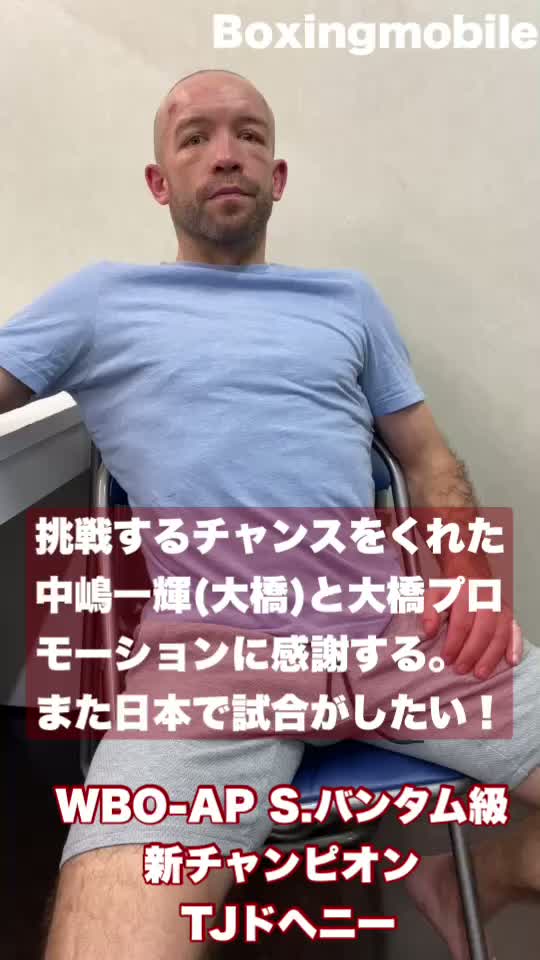 勝ちコメ動画:WBO-AP王者