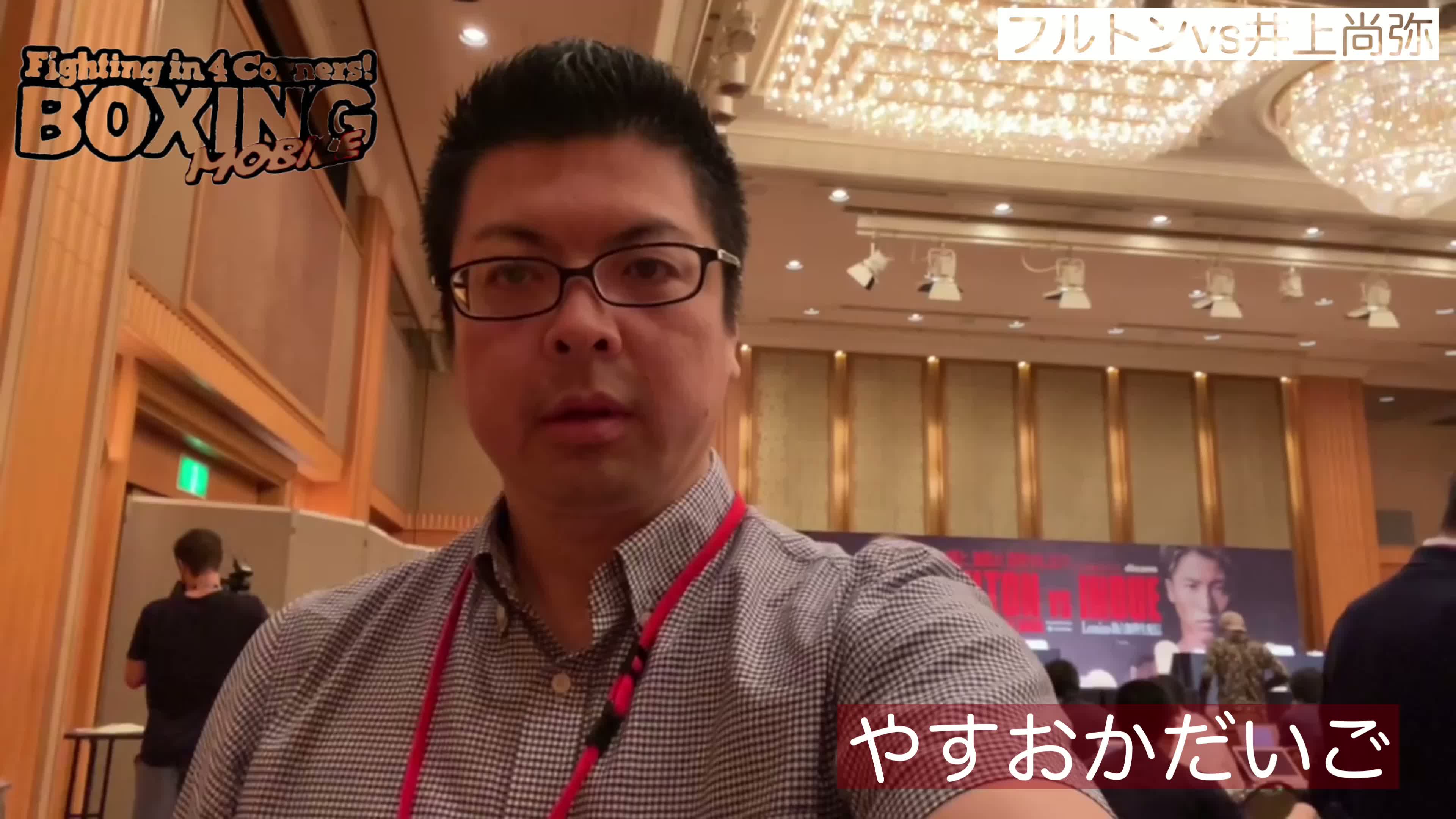 会見映像:フルトンvs井上尚弥