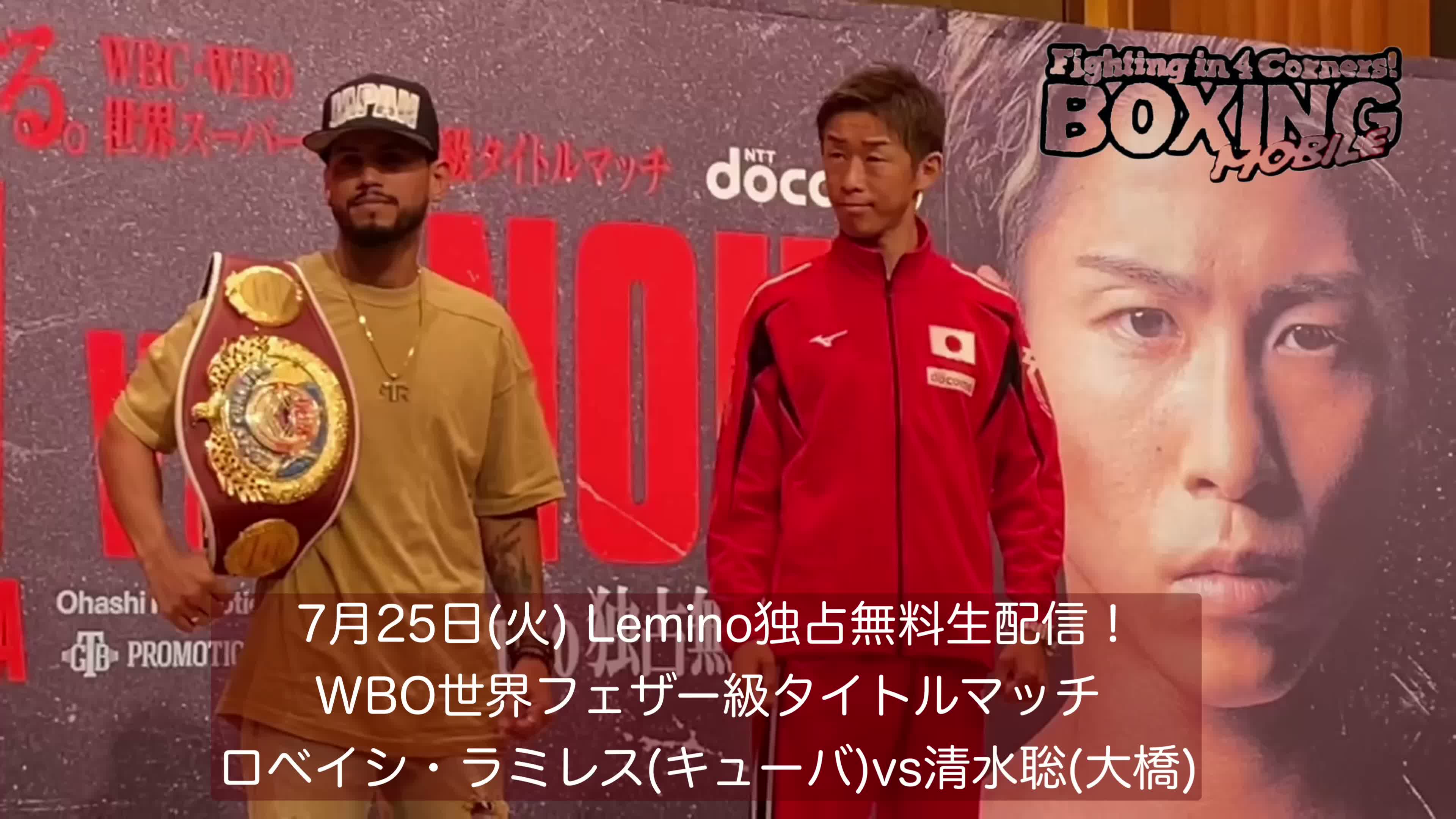 会見映像:ラミレスvs清水聡