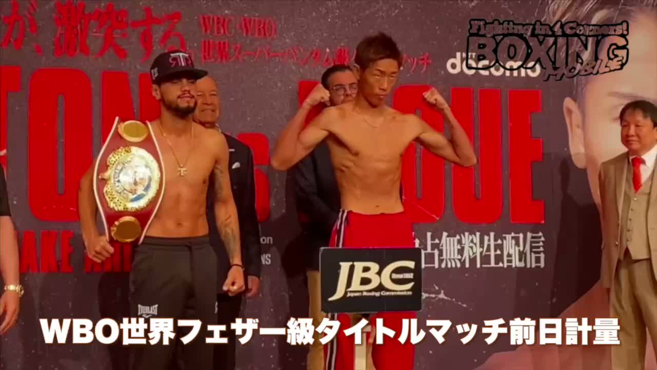 WBO世界フェザー級タイトルマッチ前日計量動画