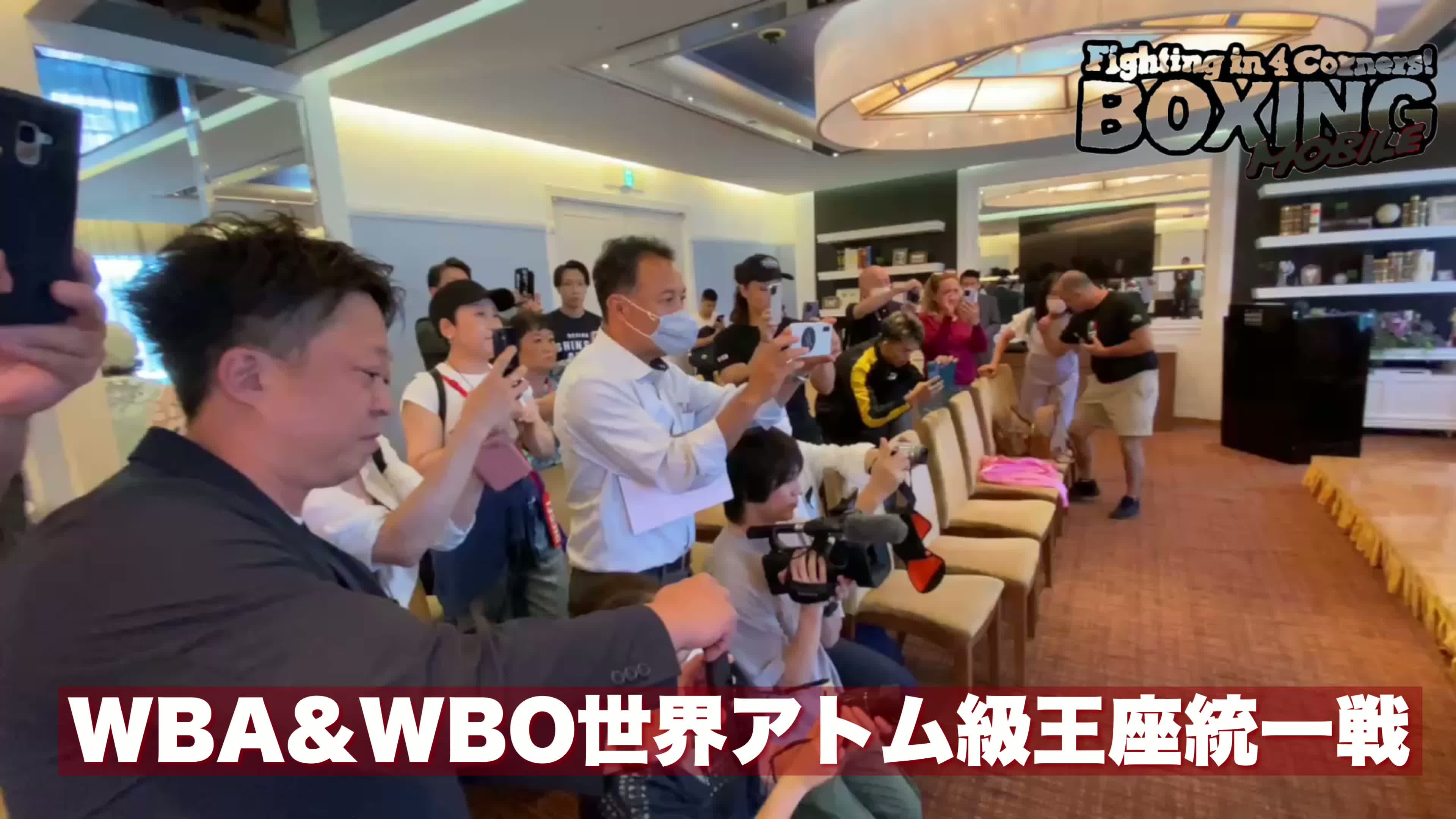 WBA・WBOアトム級世界王座統一戦計量動画