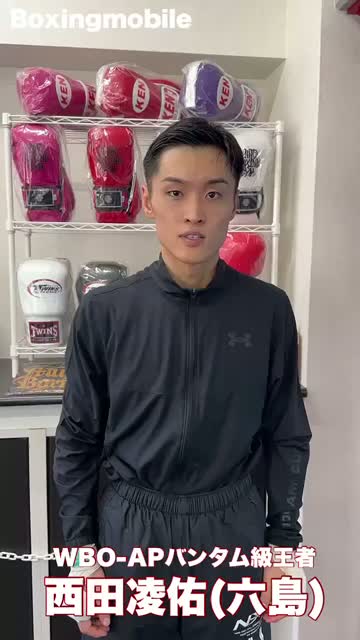西田凌佑(六島)意気込み動画