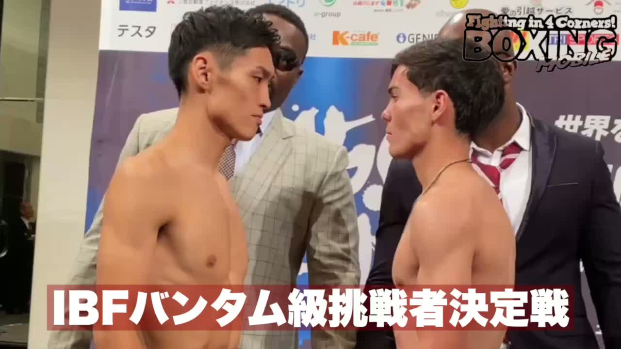 IBFバンタム級挑戦者決定戦 前日計量動画