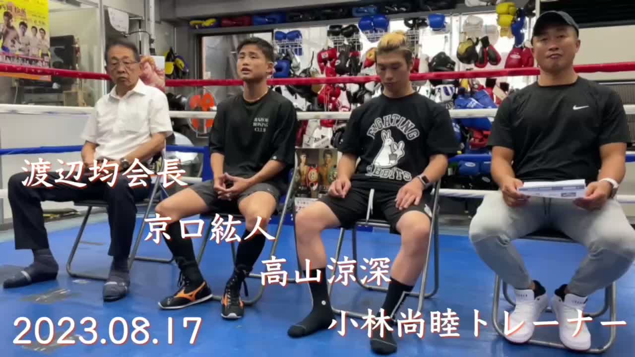京口紘人&高山涼深 発表会見動画