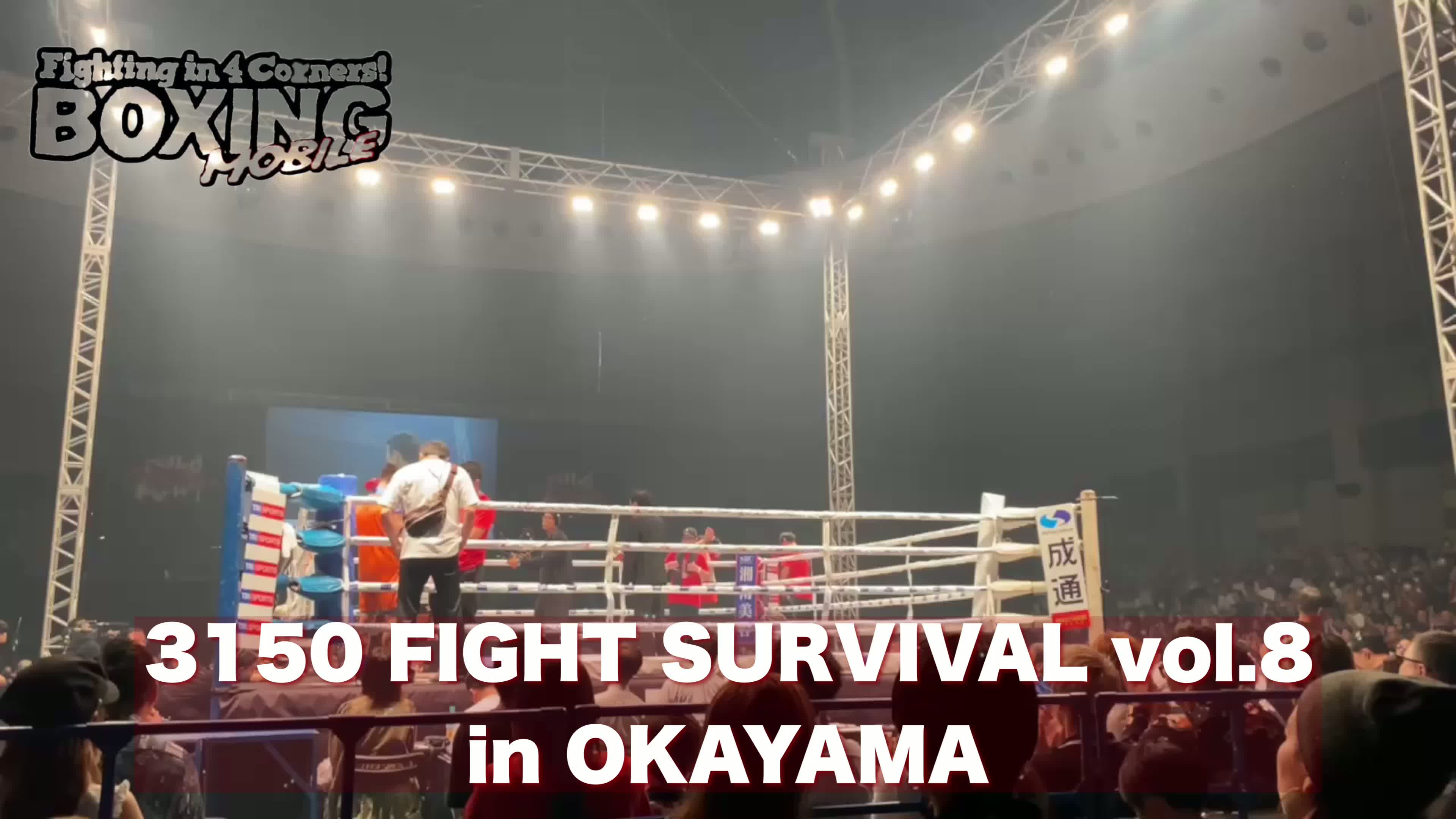 動画:和氣慎吾(FLARE山上)報告。