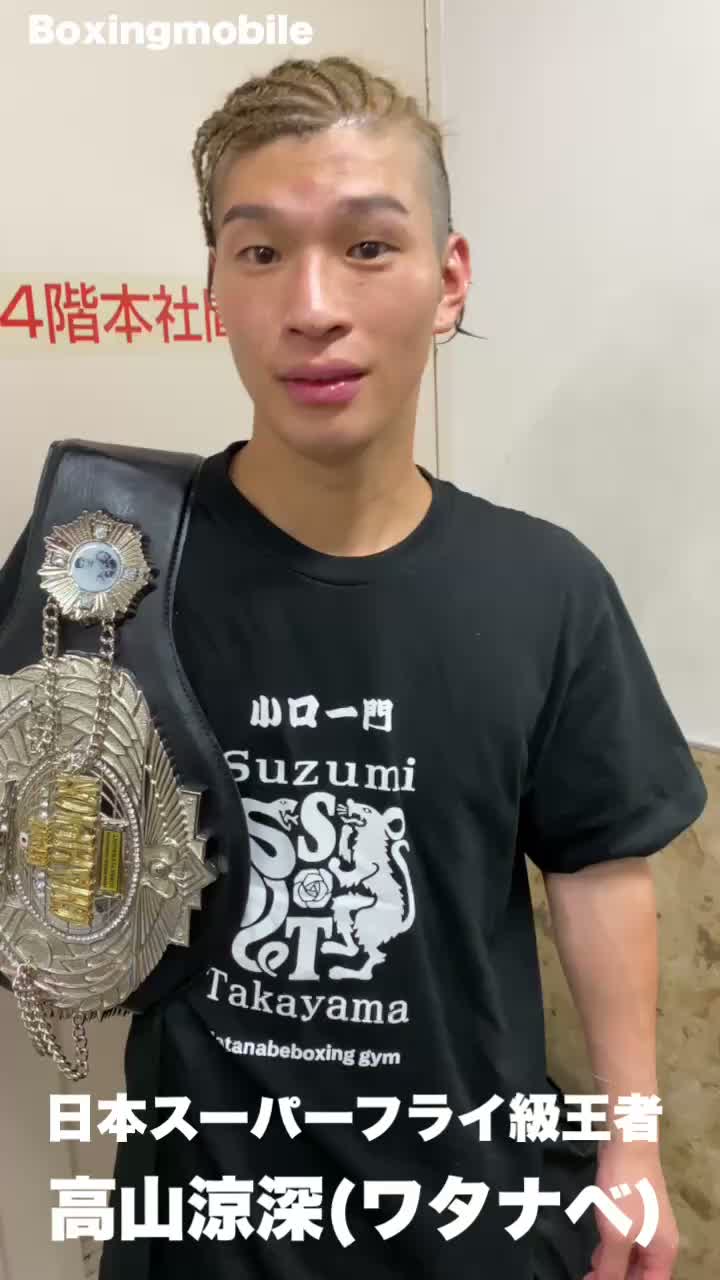 日本Sフライ級王者の勝ちコメ動画