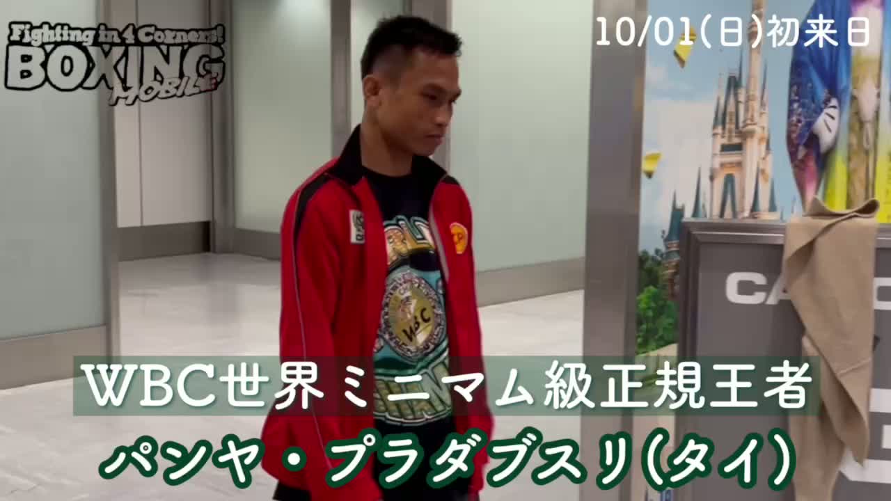 パンヤ公開練習動画