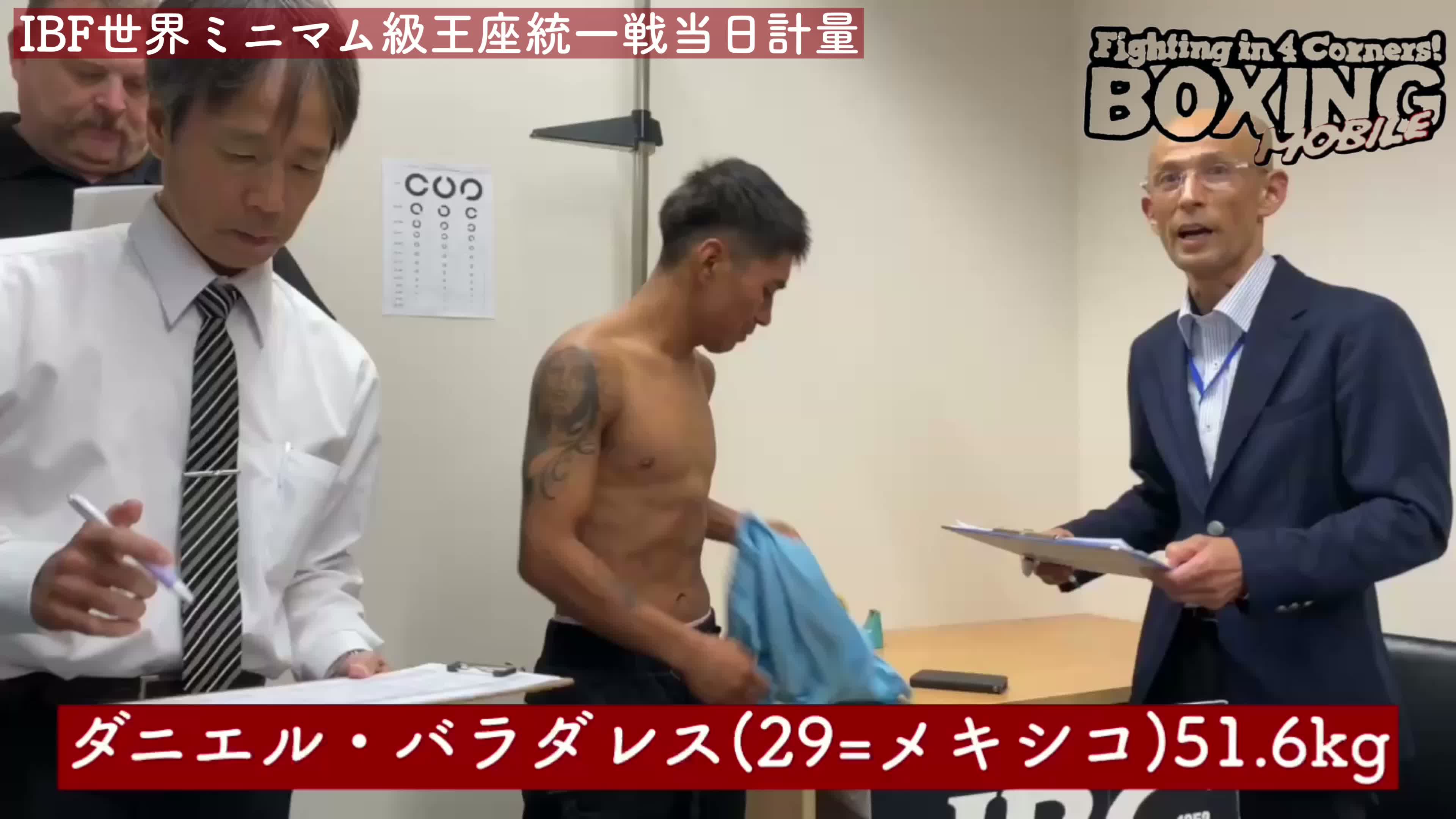 映像:IBF当日計量ミニマム級