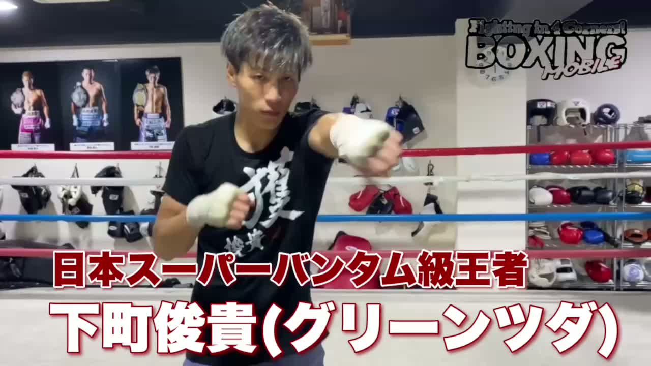 下町俊貴(Gツダ)練習動画