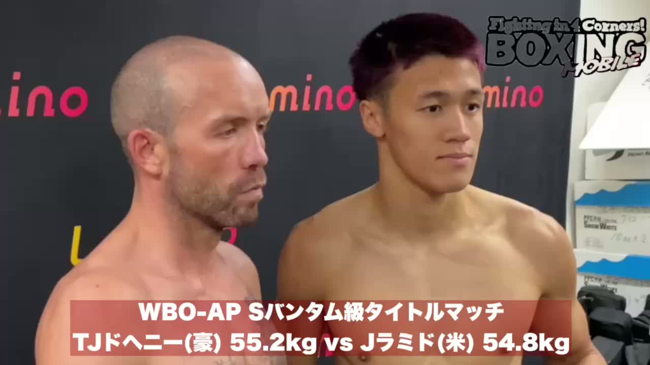 WBO-AP Sバンタム級タイトルマッチ前日計量動画