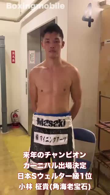 日本Sウェルター級挑戦者決定戦勝ちコメ
