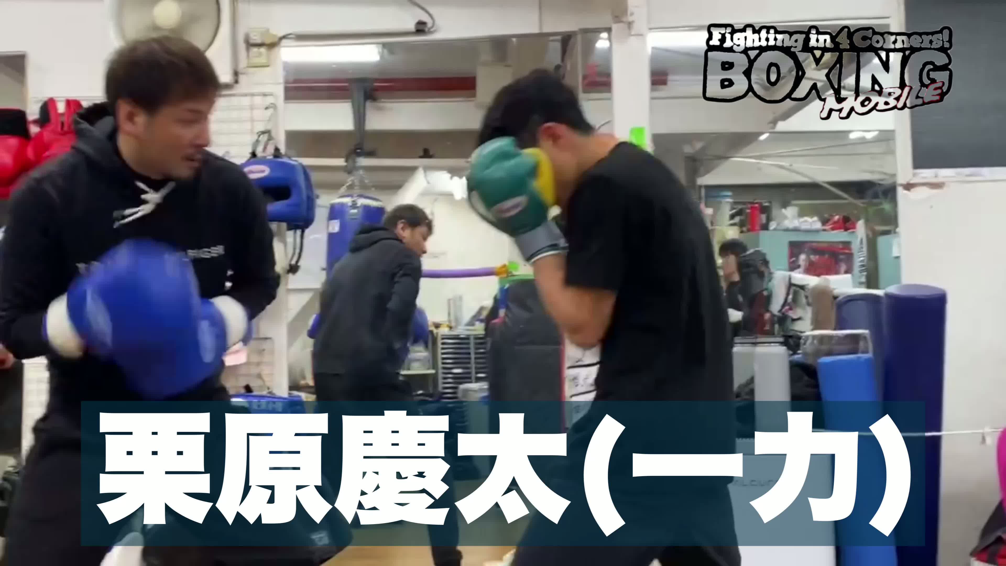 栗原慶太(一力)リベンジを誓う！動画