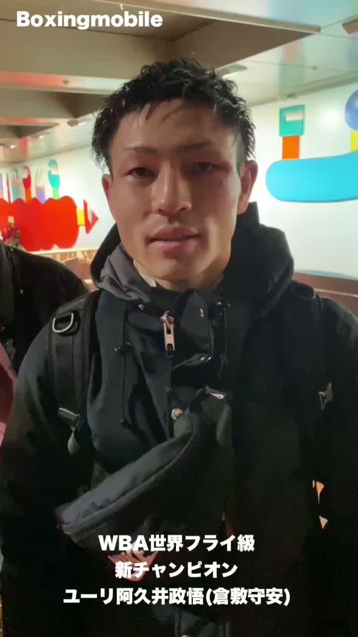 WBA世界フライ級王者の勝ちコメ動画