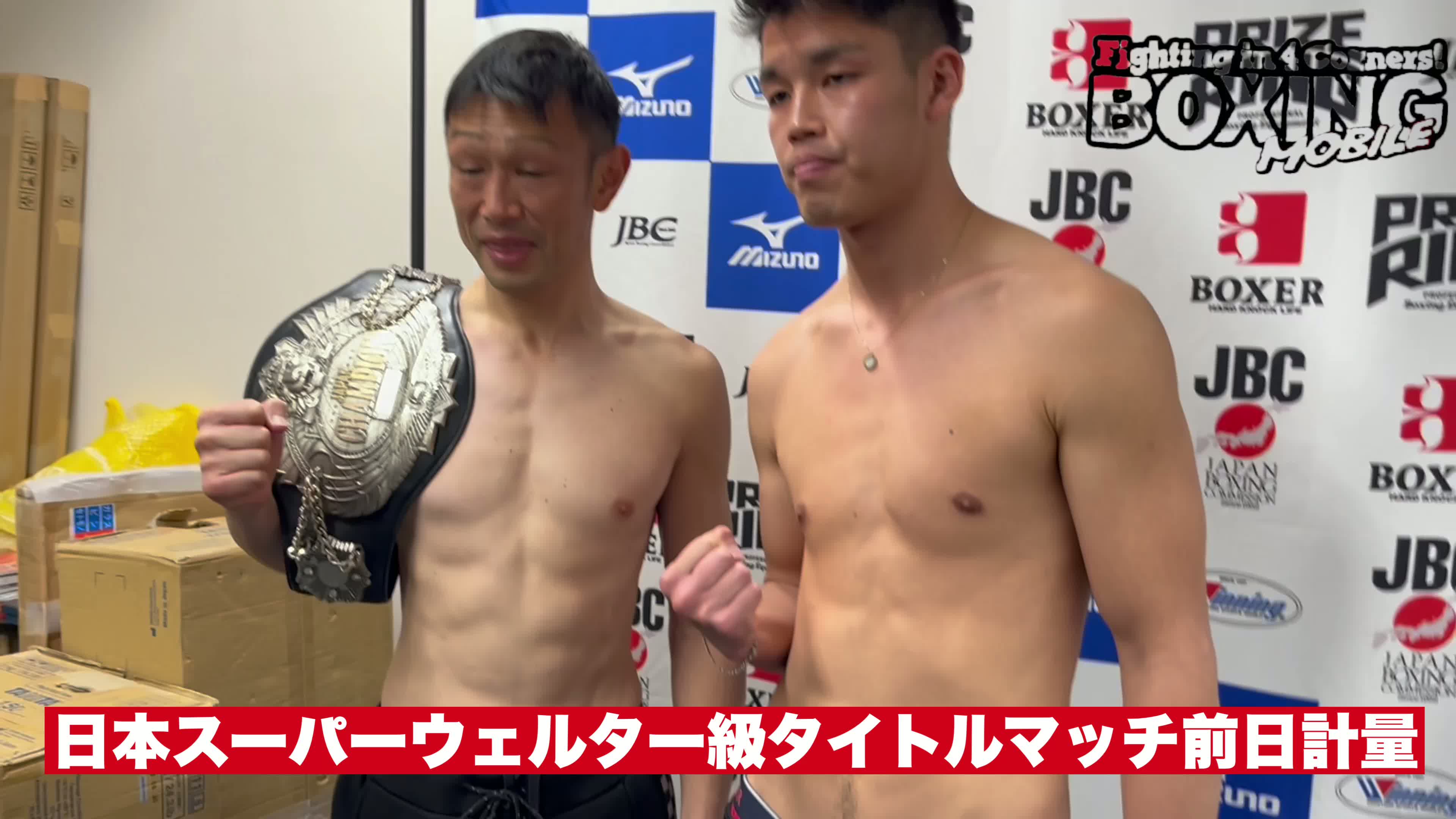 日本Sウェルター級戦前日計量動画