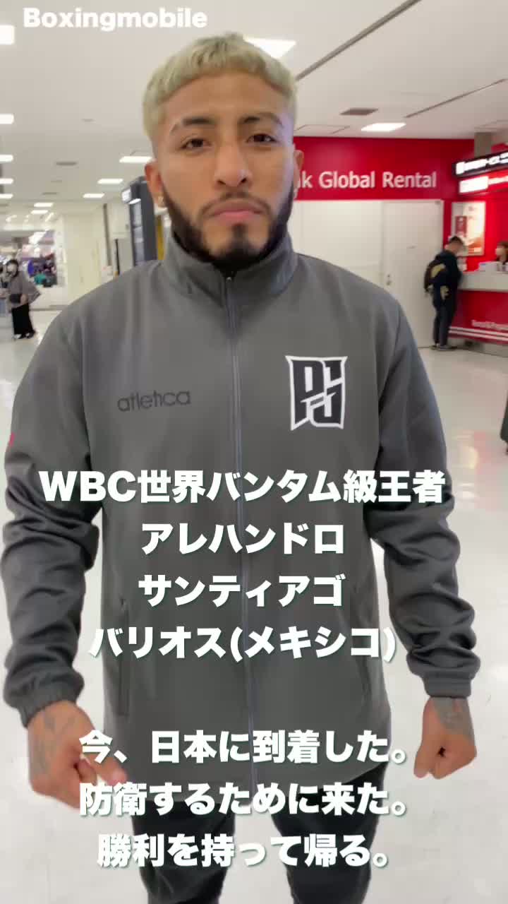 WBC世界王者バリオス来日動画
