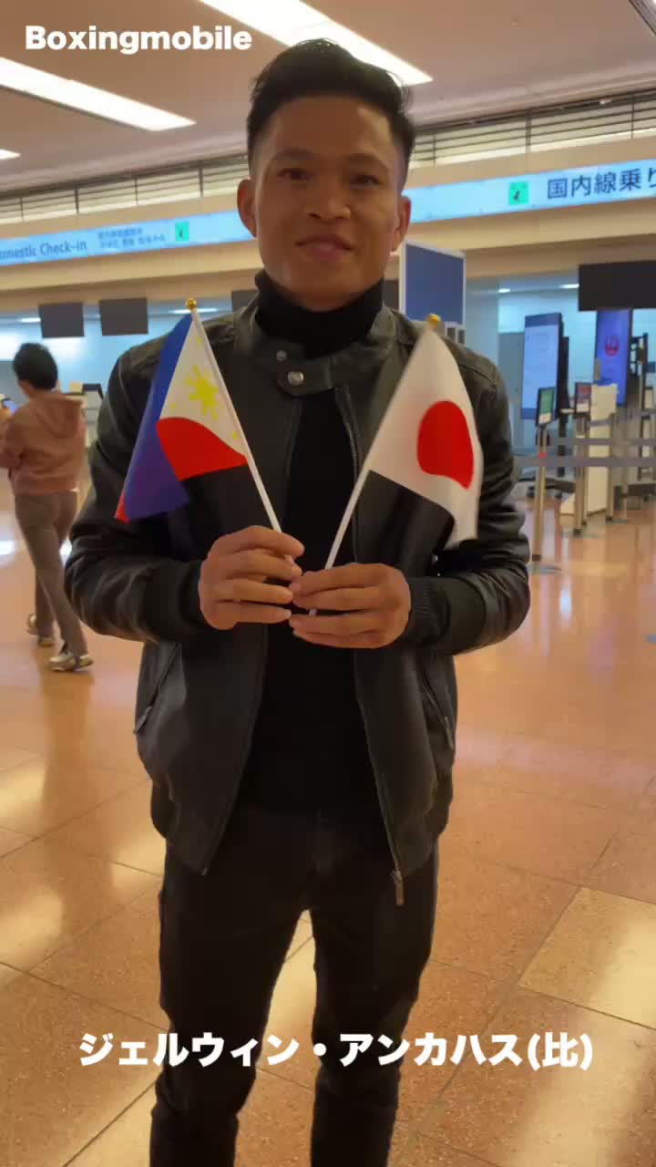 ジェルウィン・アンカハス(比)来日動画