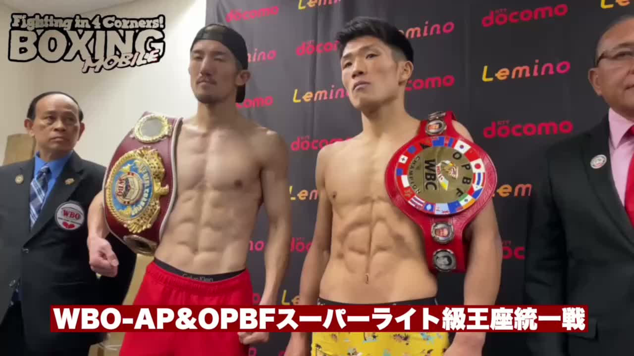 WBO-AP&OPBF Sライト級王座統一戦前日計量動画