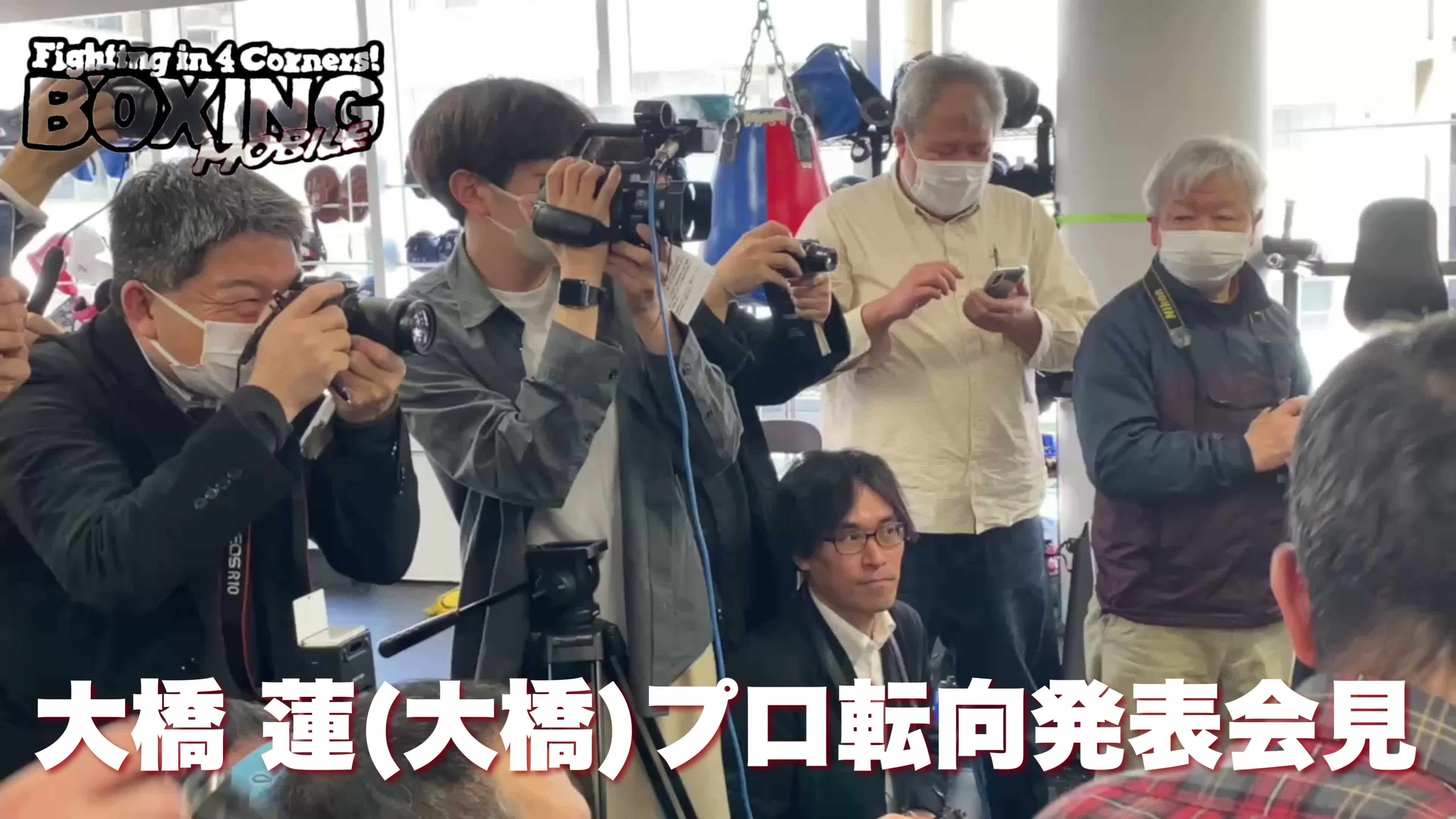 大橋蓮(大橋)プロ参戦会見動画