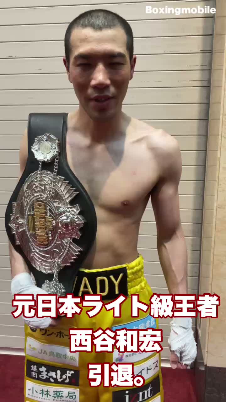 西谷和宏(VADY)引退コメント動画