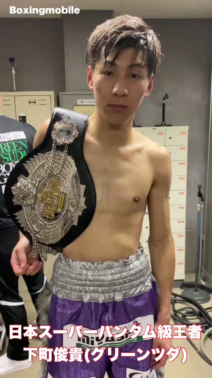 日本Sバンタム級王者の勝ちコメ動画