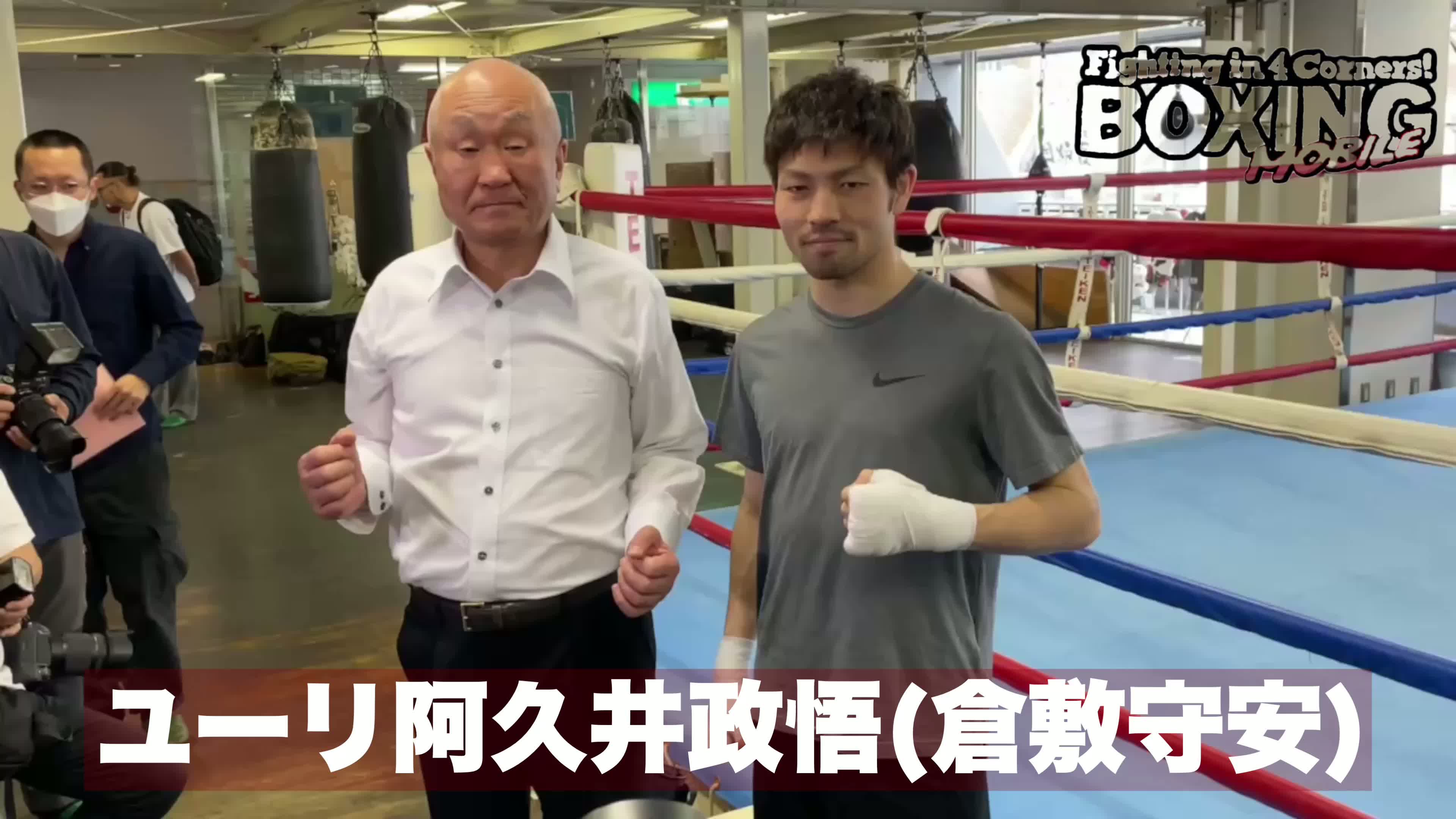 ユーリ阿久井政悟(倉敷守安)公開練習動画