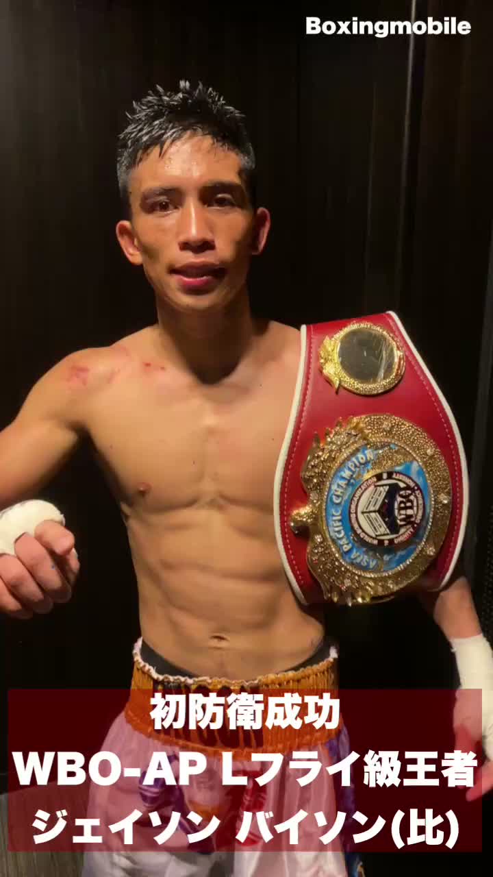 WBO-AP Lフライ級王者の勝ちコメ動画