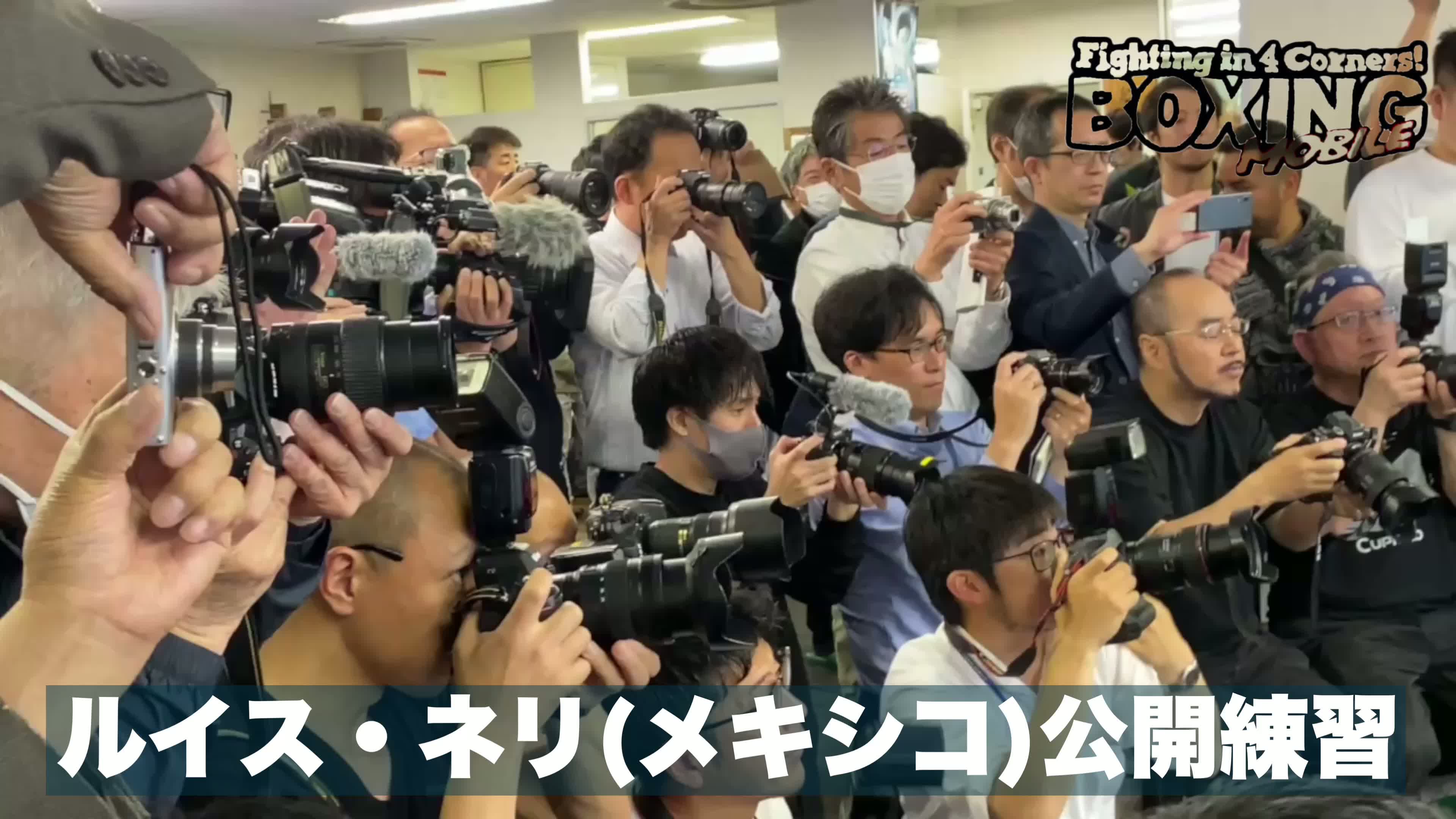 ルイス・ネリ(メキシコ)公開練習動画